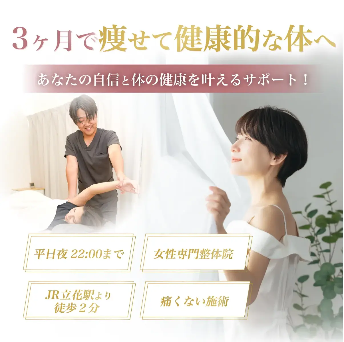 ダイエット｜あなたの自信と健康を叶えるためにサポートします