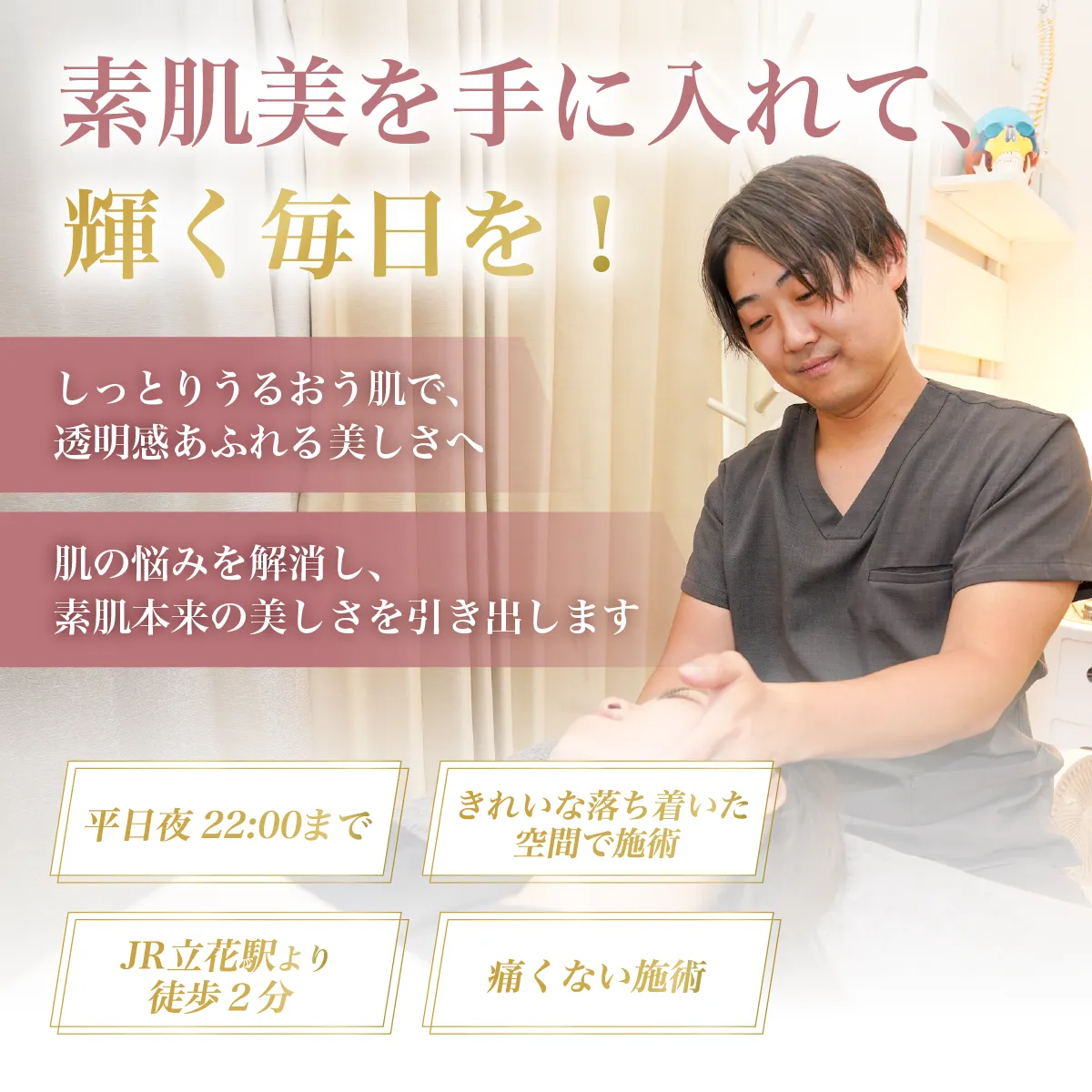 フェイシャル｜肌の悩みを解消し、素肌本来の美しさを引き出します