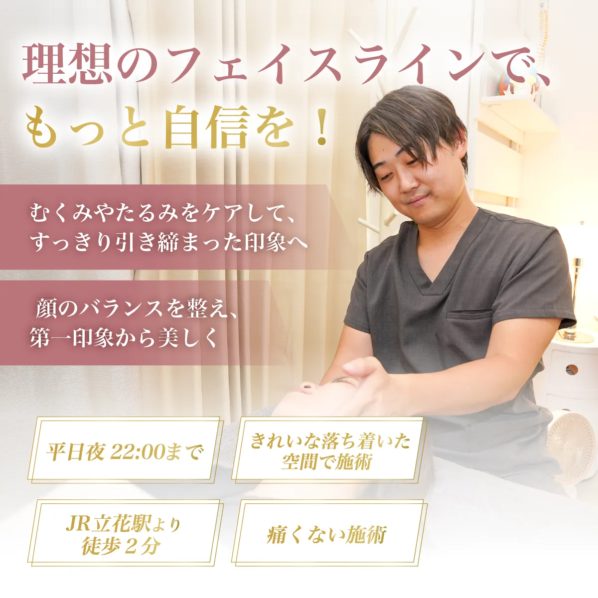 小顔矯正｜ むくみやたるみをケアして、すっきり引き締まった印象へ！