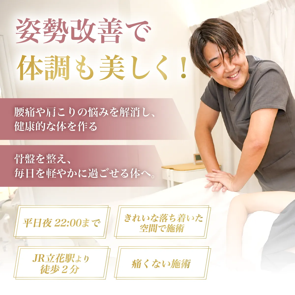 骨盤矯正｜骨盤を整え、毎日を軽やかに過ごせる体作りをサポートします