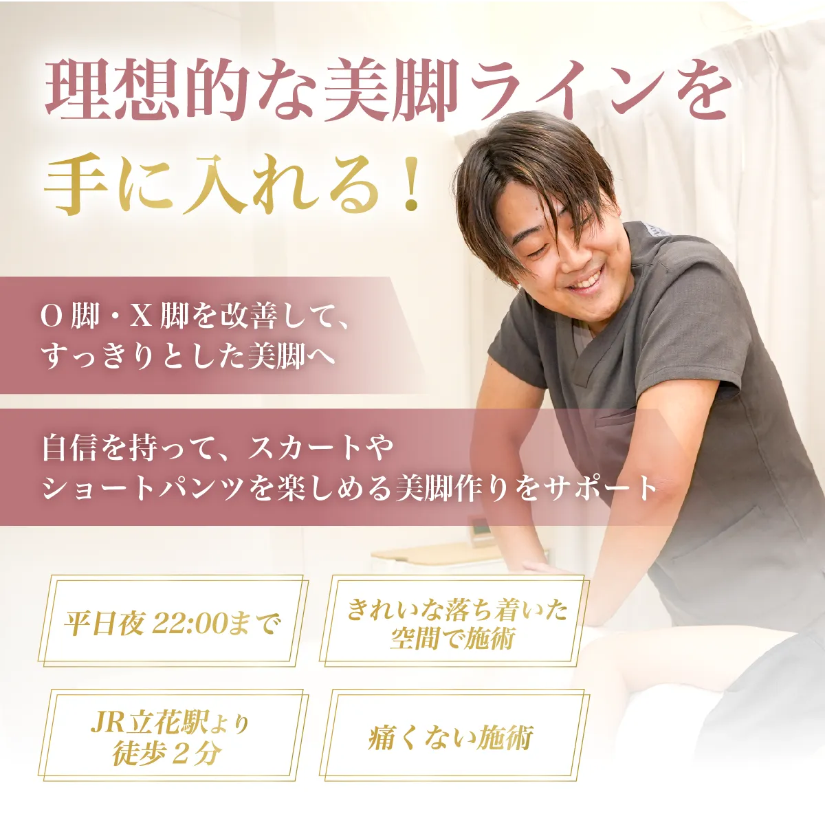 O脚・X脚矯正|O脚・X脚を改善して、すっきりとした美脚へサポート