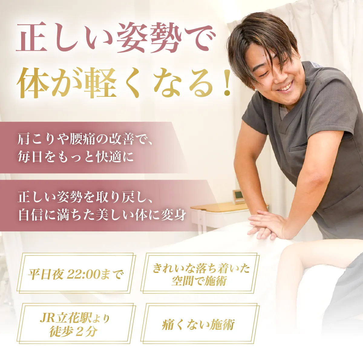 姿勢矯正｜ 正しい姿勢を取り戻し、自信に満ちた美しい体に変身しましょう